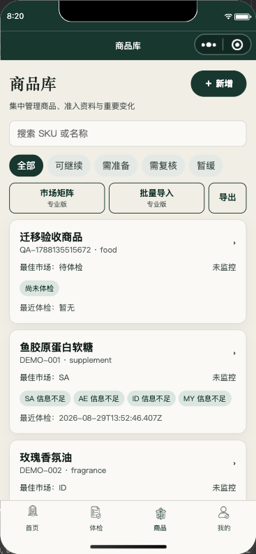 商品出海准入助手商品库