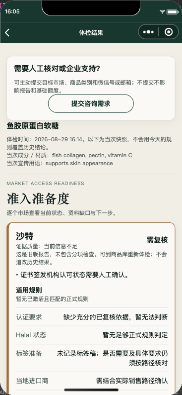 商品出海准入助手四市场报告界面